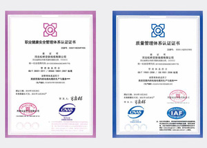 职业健康安全、质量管理体系认证证书